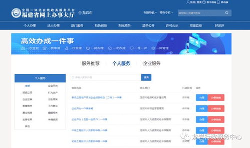 龍巖市“一件事”集成套餐服務系統(tǒng)正式上線，優(yōu)化政務服務體驗