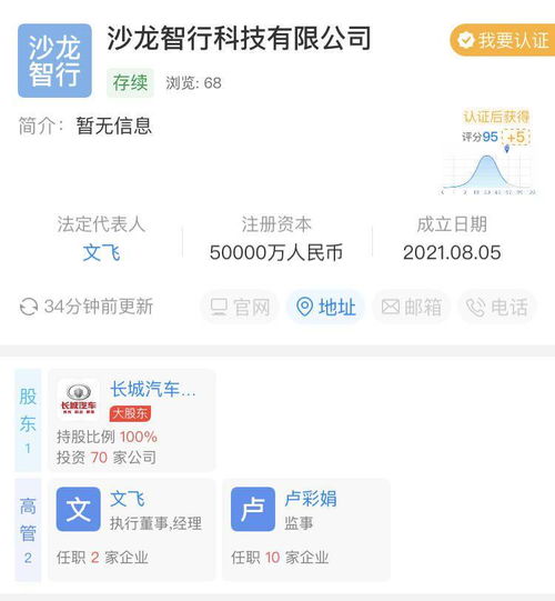 長城汽車成立智行科技公司，注冊資本5億布局信息系統集成服務