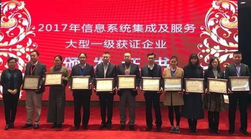 中軟國際榮膺2017年信息系統(tǒng)集成及服務(wù)大型一級(jí)企業(yè)資質(zhì)，彰顯卓越服務(wù)實(shí)力