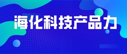 綠色科技引領者的創(chuàng)新進化史 以卓越產(chǎn)品作答，用專業(yè)服務詮釋
