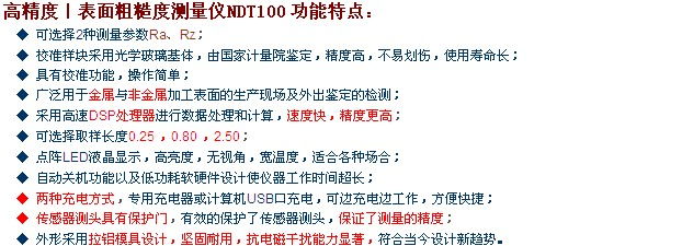 NDT100粗糙度儀 高性價比的光學參數檢測利器